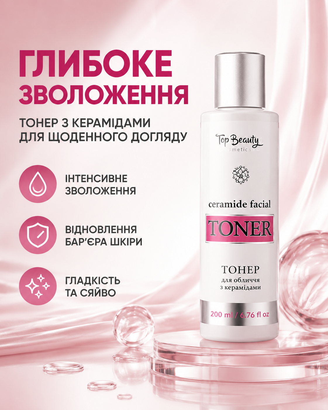 Тонер для обличчя з керамідами Top Beauty 200 мл — фото 3