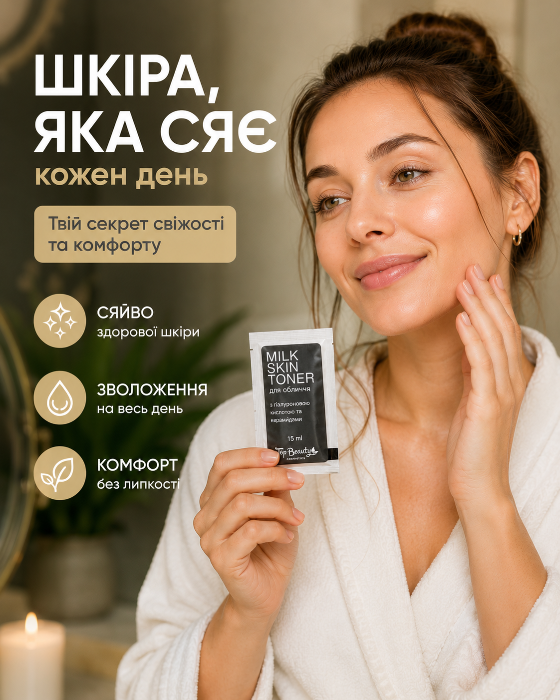 Тонер для обличчя молочний Top Beauty 15 мл (саше)