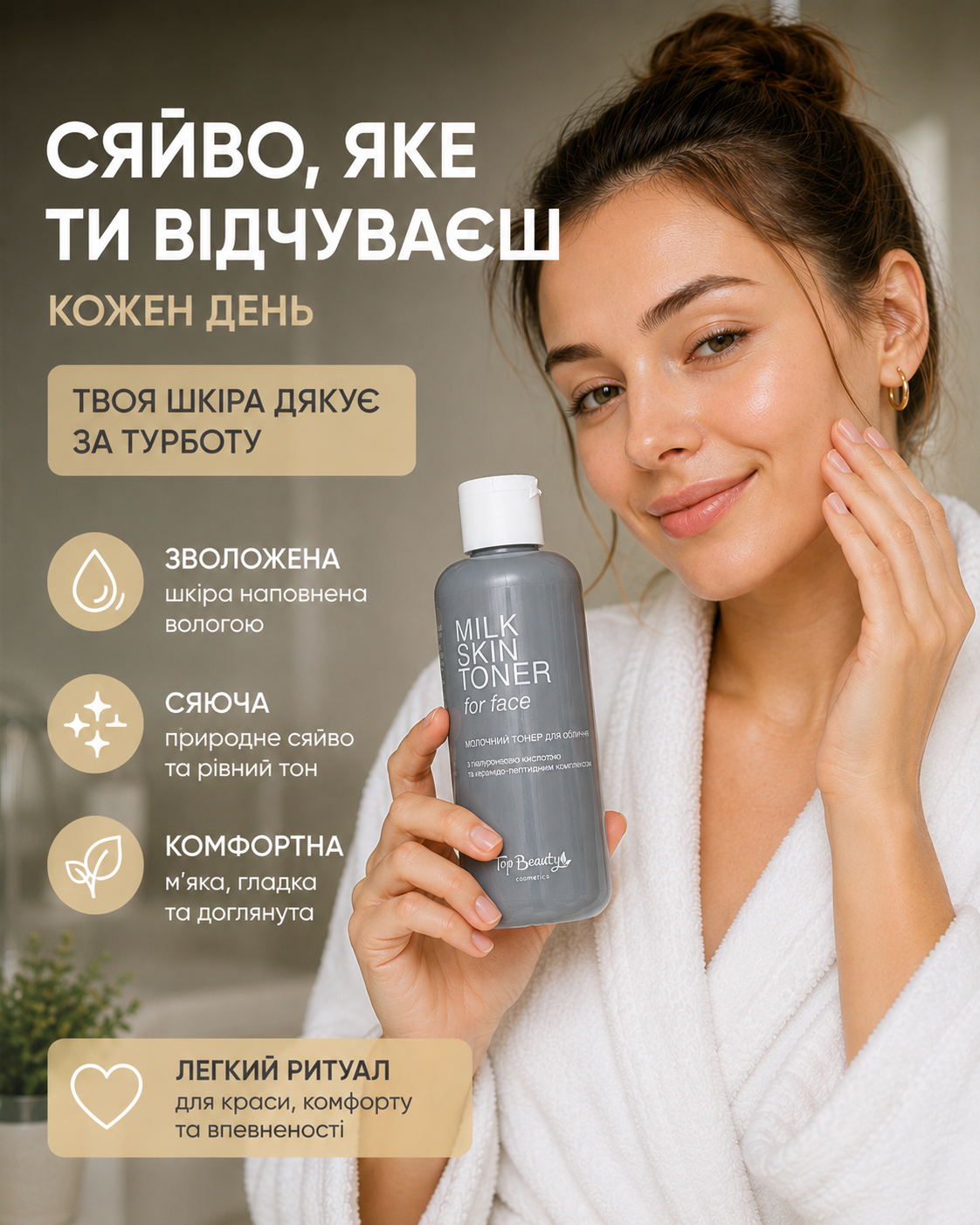 Тонер для обличчя молочний Top Beauty 200 мл