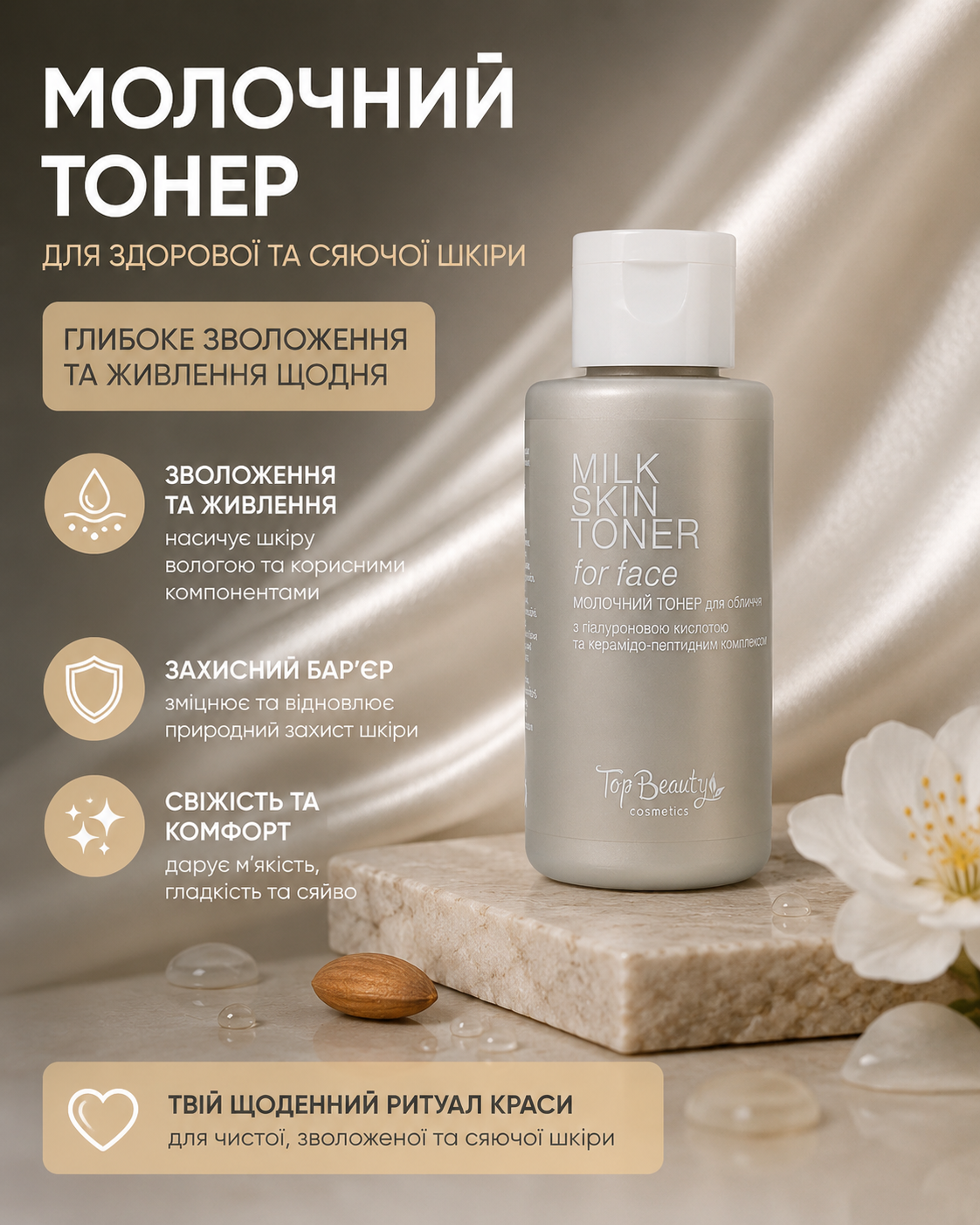 Тонер для обличчя молочний Top Beauty 50 мл — фото 3