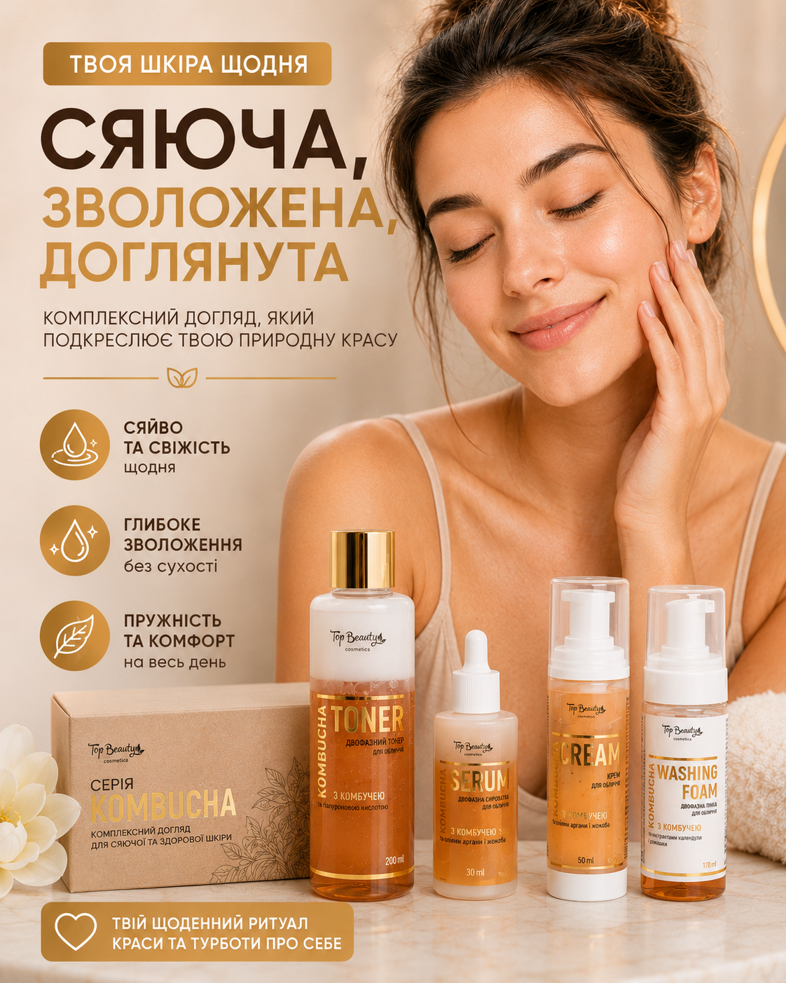 Подарунковий бокс KOMBUCHA для догляду за обличчям, 4 засоби