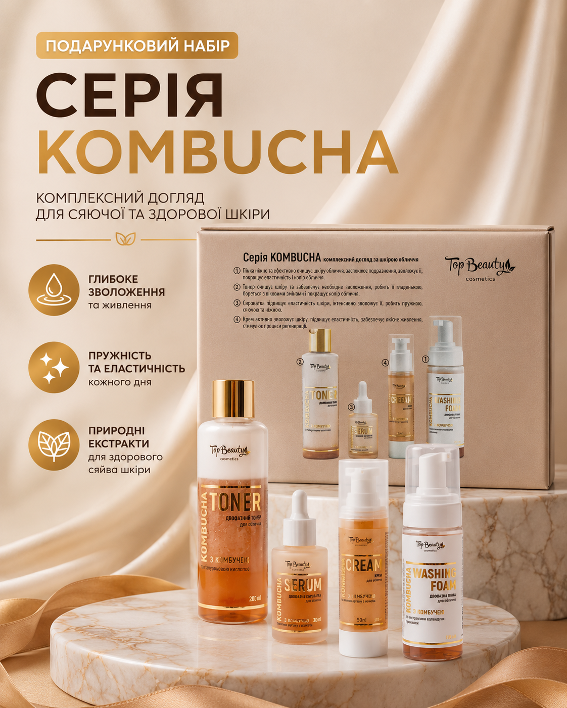 Подарунковий бокс KOMBUCHA для догляду за обличчям, 4 засоби — фото 3