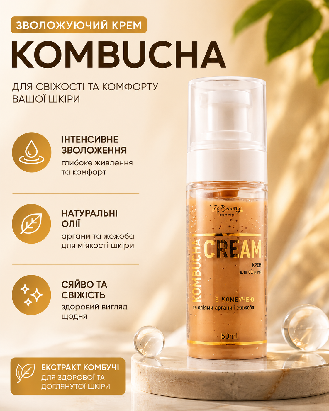 Крем для обличчя зволожуючий KOMBUCHA 50 мл — фото 3