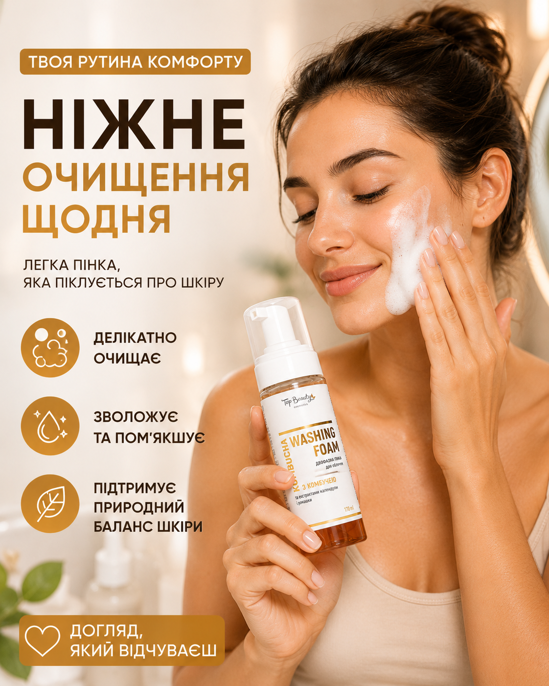 Пінка для вмивання двофазна KOMBUCHA 170 мл — фото 2