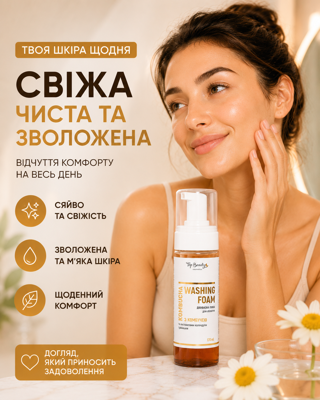 Пінка для вмивання двофазна KOMBUCHA 170 мл