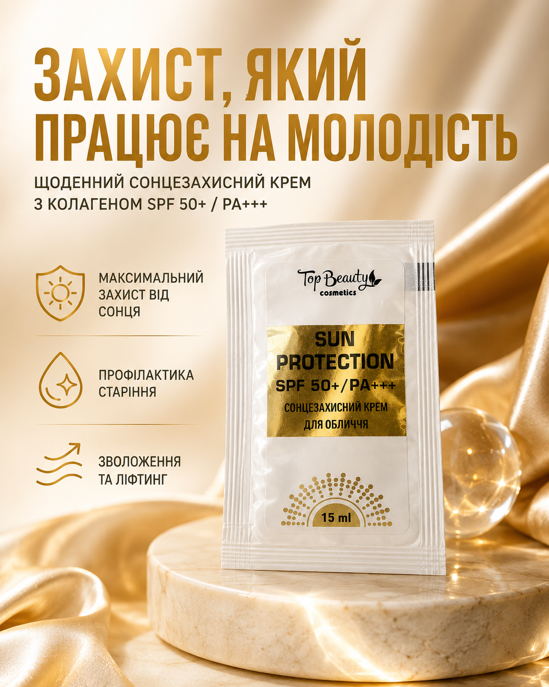 Сонцезахисний крем для обличчя з колагеном SPF 50+ / PA+++ 15 мл — фото 3