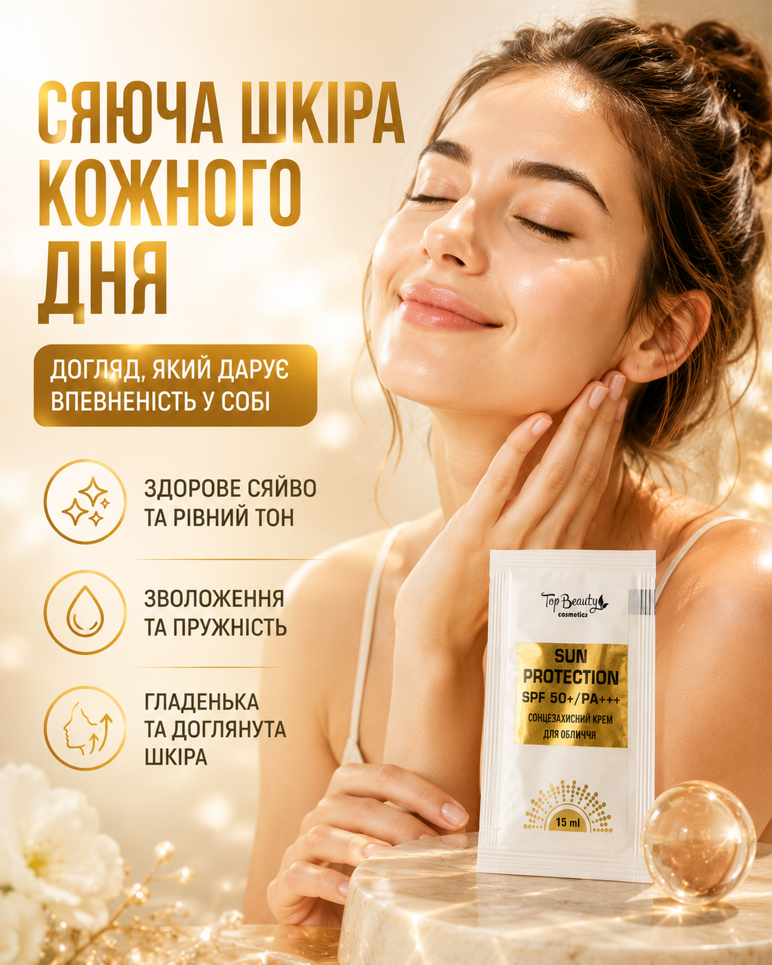 Сонцезахисний крем для обличчя з колагеном SPF 50+ / PA+++ 15 мл