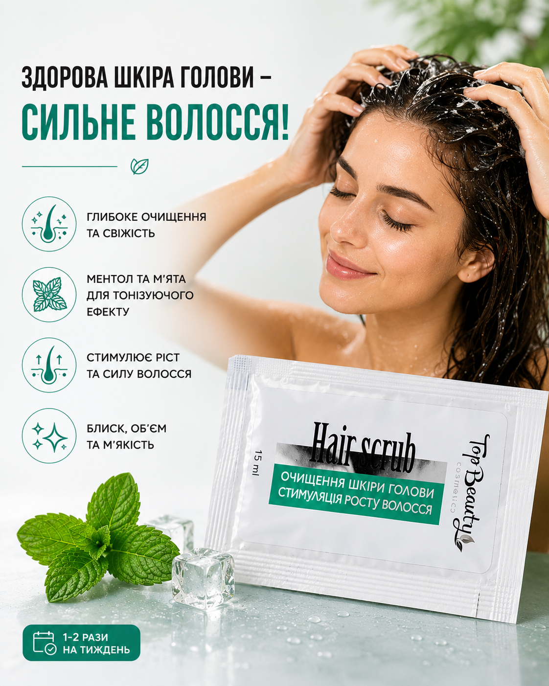 Свіжість, чистота та легкість волосся біля коренів