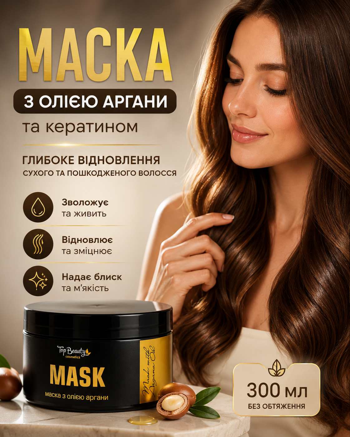 Маска з аргановою олією для м’якого та блискучого волосся — фото 3