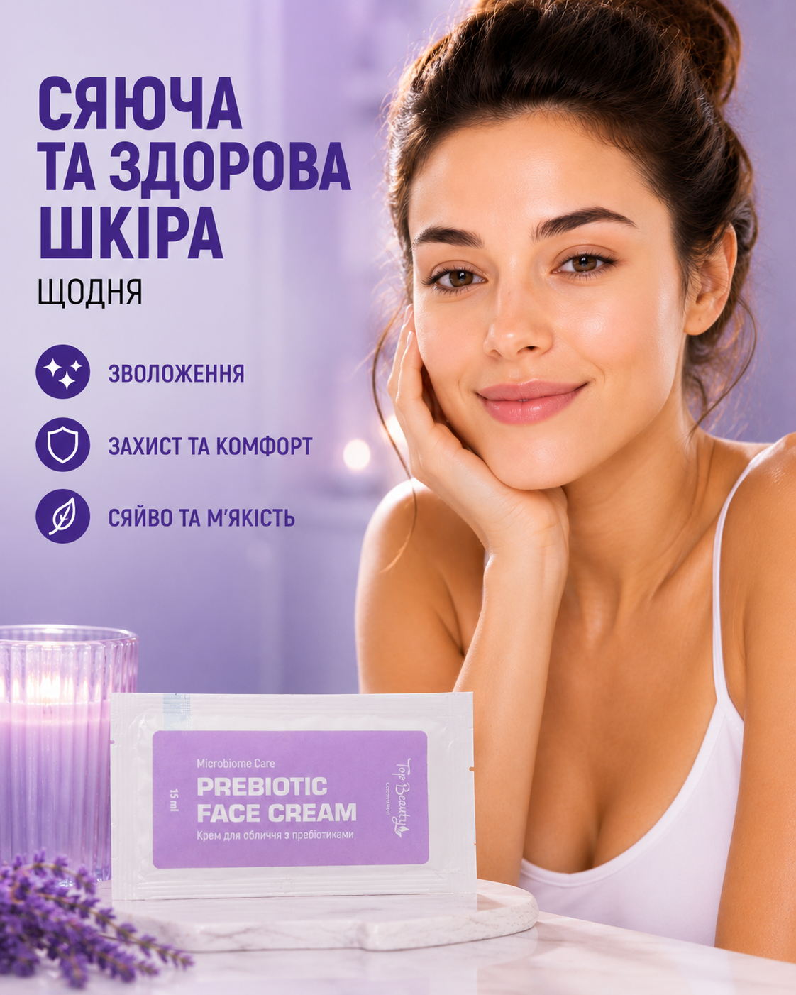 Крем для обличчя з пребіотиками MICROBIOME CARE 15 мл