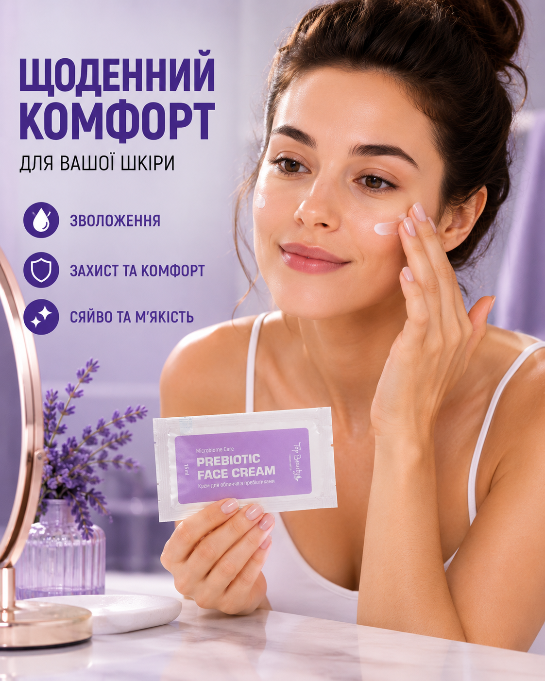 Крем для обличчя з пребіотиками MICROBIOME CARE 15 мл — фото 2