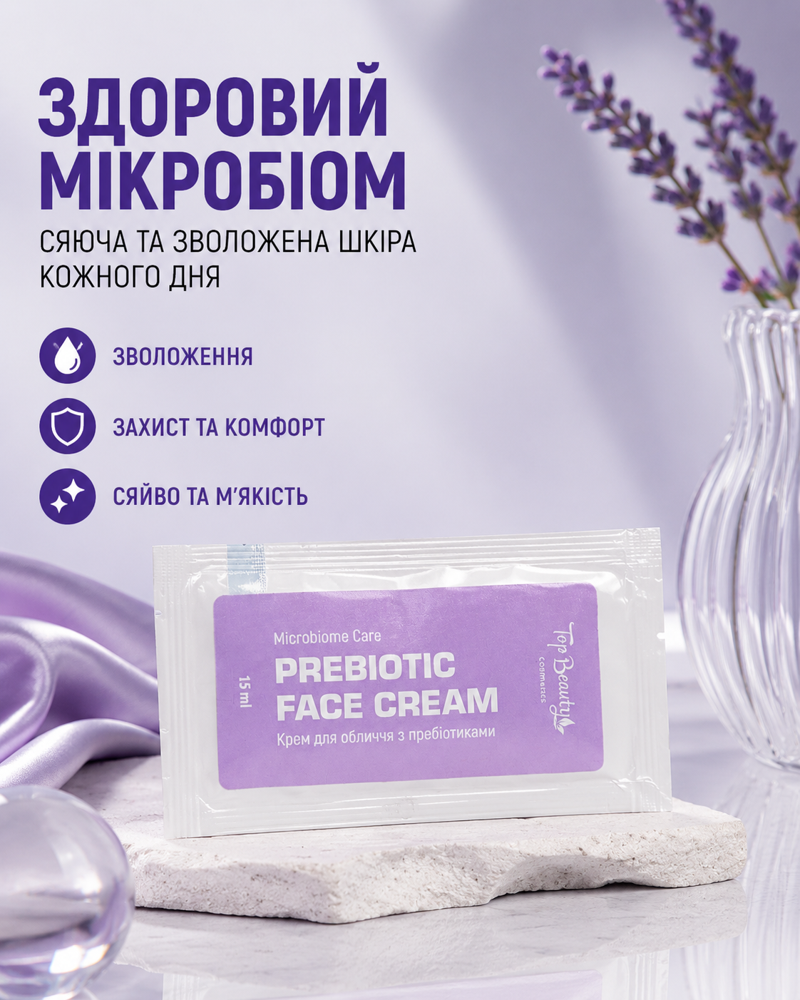 Крем для обличчя з пребіотиками MICROBIOME CARE 15 мл — фото 3