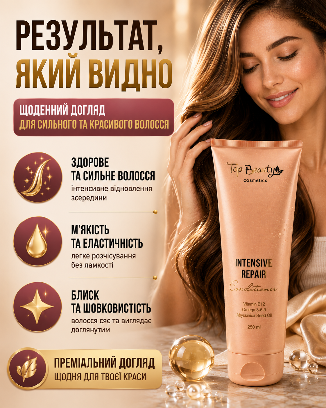М’яке, гладке та блискуче волосся з INTENSIVE REPAIR