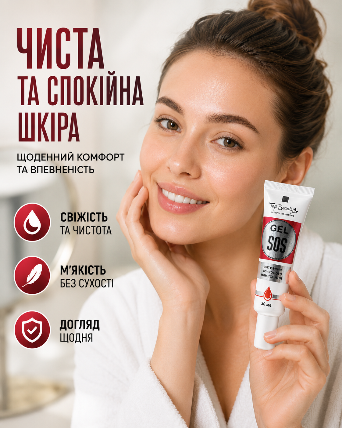 Гель SOS антиакне для крапкового нанесення 30 мл