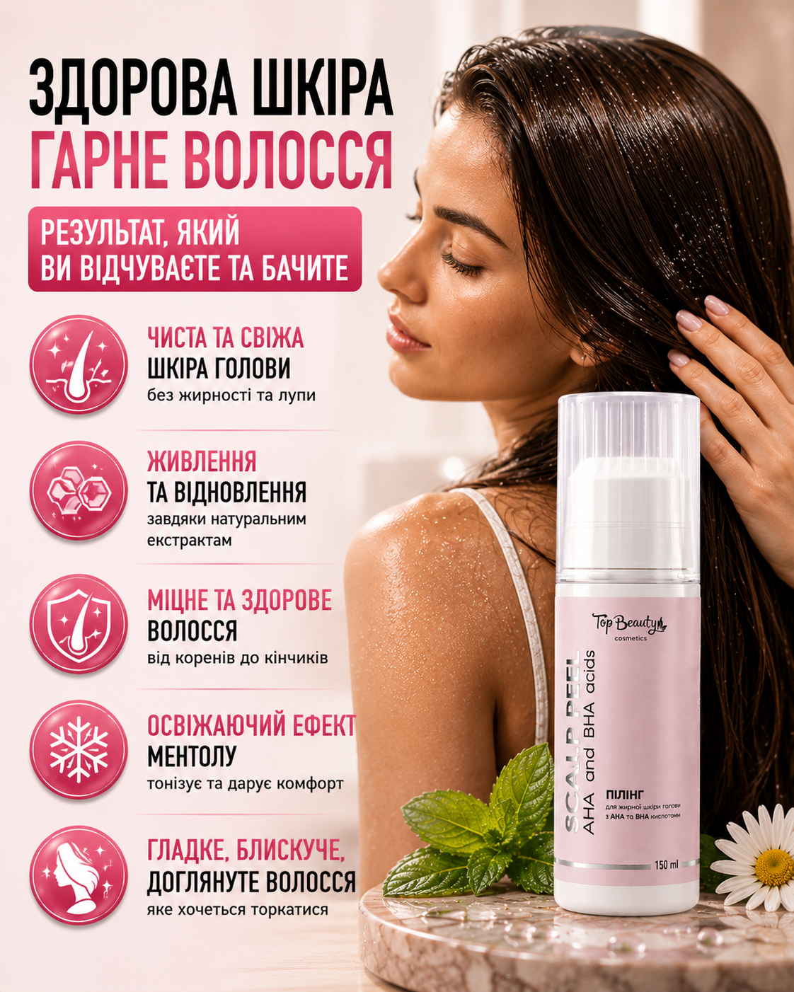 Свіжа шкіра голови та легкість волосся біля коренів — фото 3