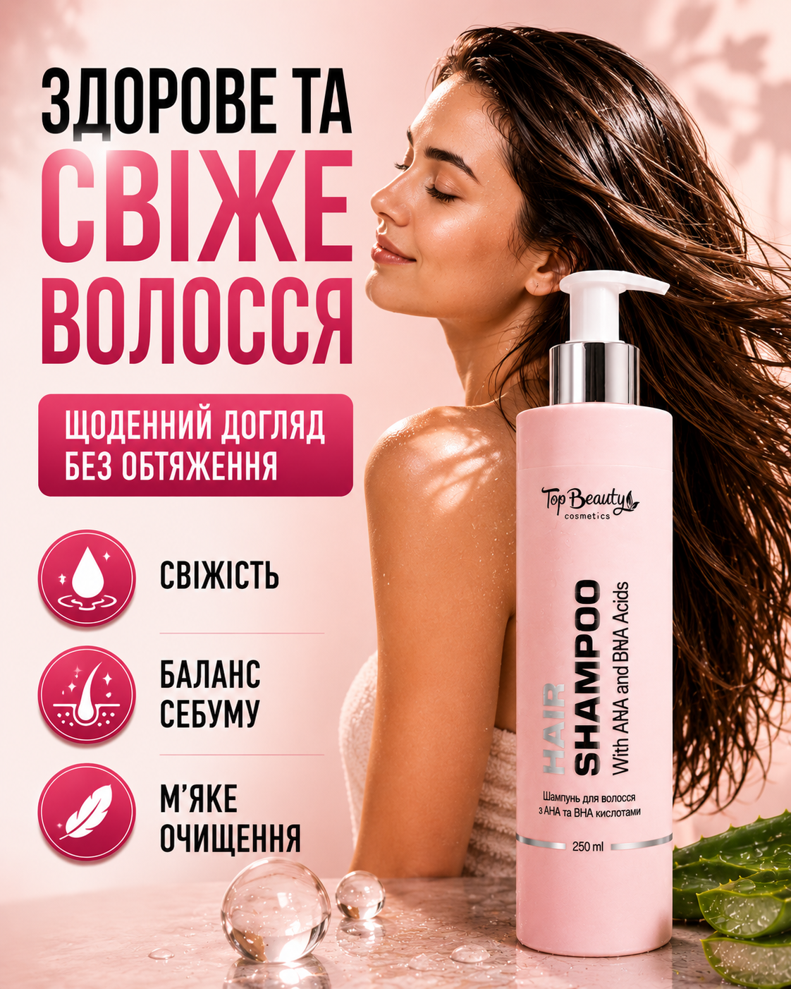 Свіжа шкіра голови та доглянуте волосся без пересушення