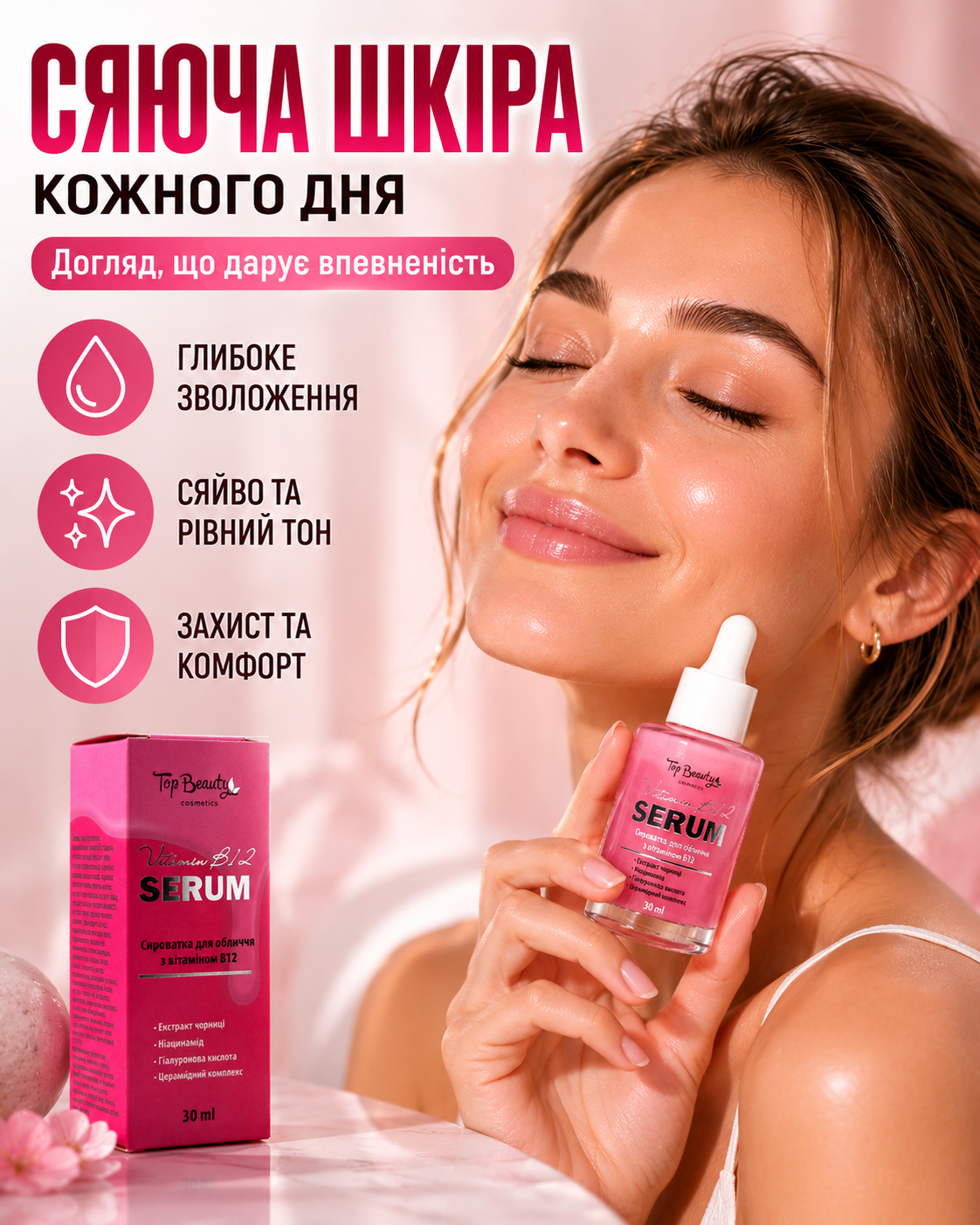 Сироватка для обличчя з вітаміном B12 30 мл