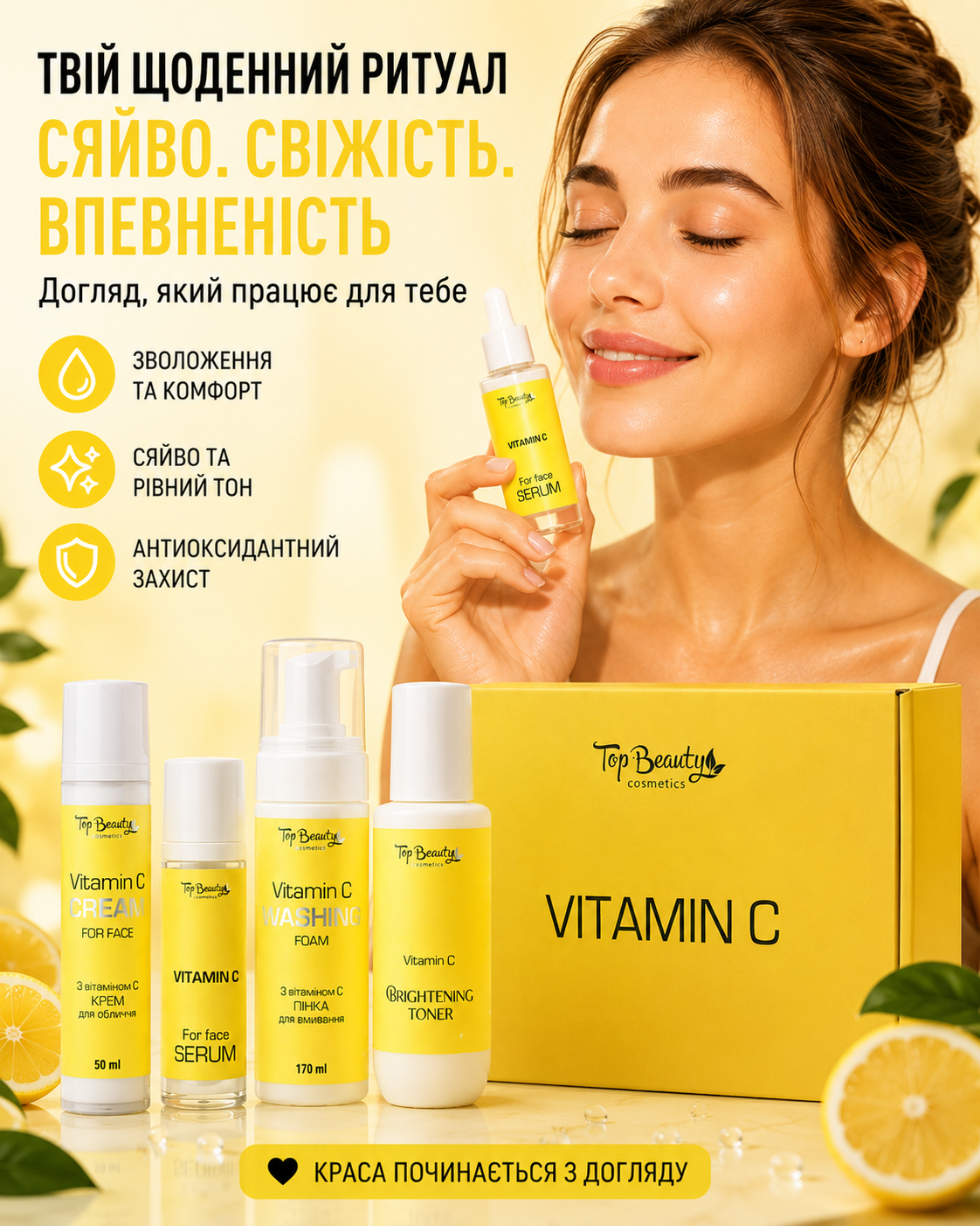Бокс подарунковий Vitamin C 4 товари в коробці