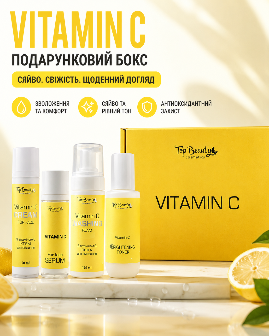 Бокс подарунковий Vitamin C 4 товари в коробці — фото 3