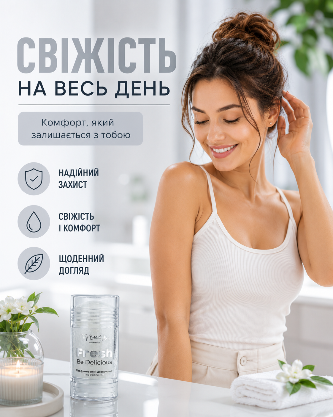 Дезодорант сухий парфумований з пробіотиком Be Delicious Fresh 50 мл