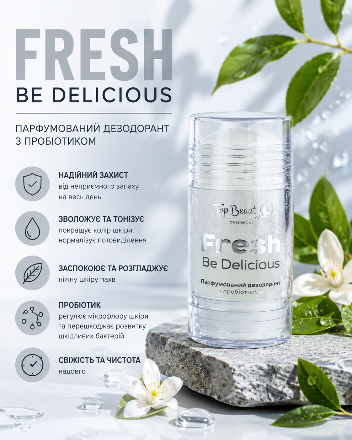 Дезодорант сухий парфумований з пробіотиком Be Delicious Fresh 50 мл — фото 3