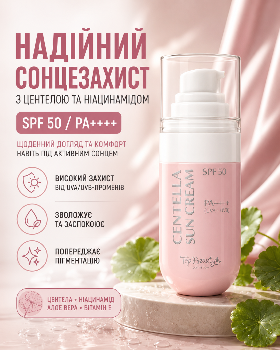 Крем для обличчя сонцезахисний з центелою SPF 50 / PA++++ 50 мл — фото 3