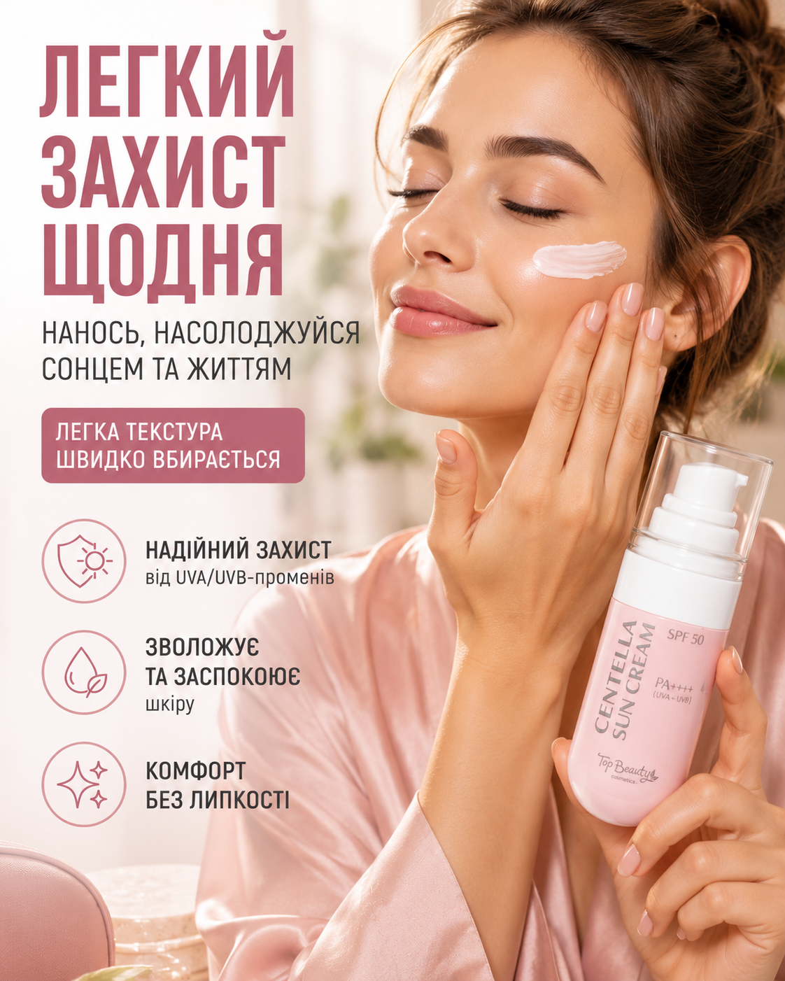 Крем для обличчя сонцезахисний з центелою SPF 50 / PA++++ 50 мл — фото 2