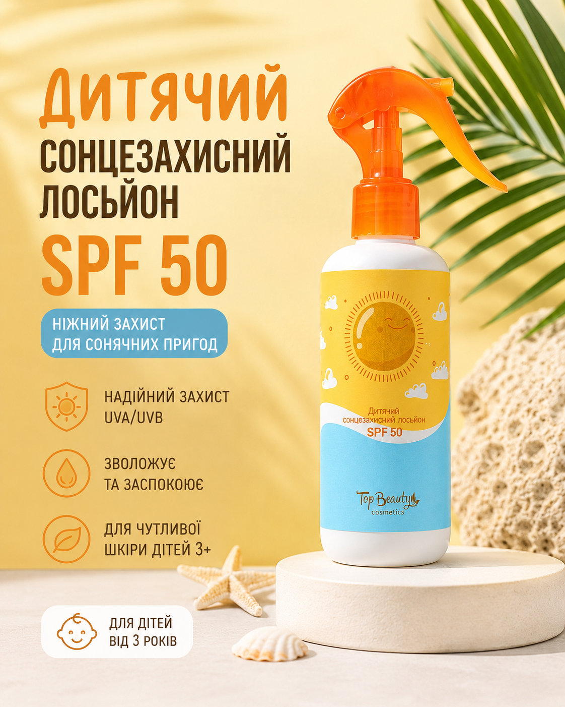 Лосьйон дитячий сонцезахисний SPF 50 для дітей 3+ 200 мл — фото 3