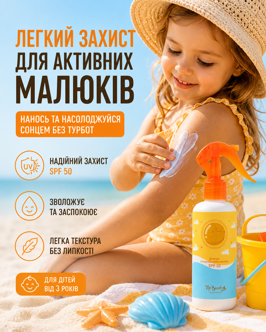 Лосьйон дитячий сонцезахисний SPF 50 для дітей 3+ 200 мл — фото 2