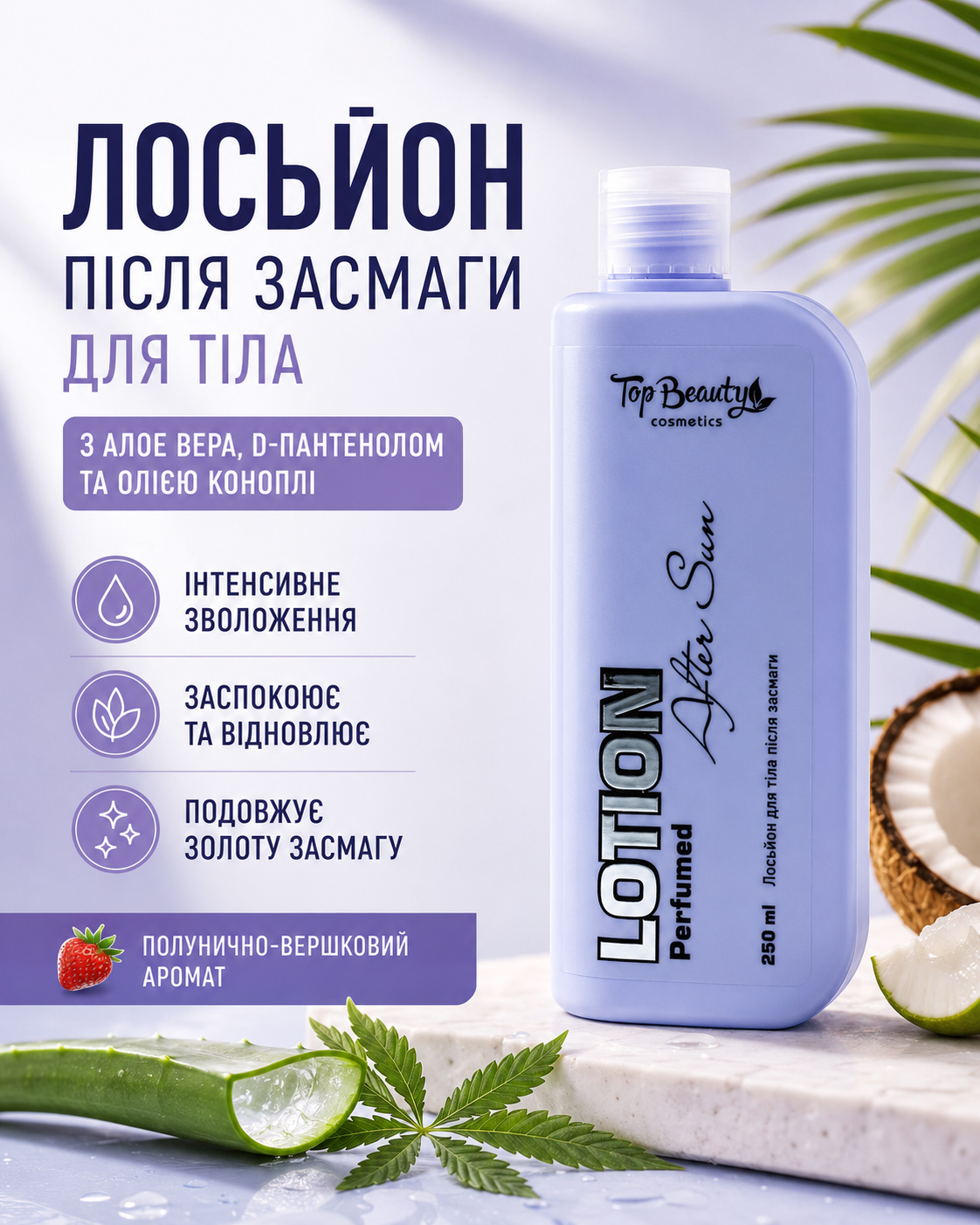 Лосьйон для тіла після засмаги з D-пантенолом 250 мл, парфумований — фото 3