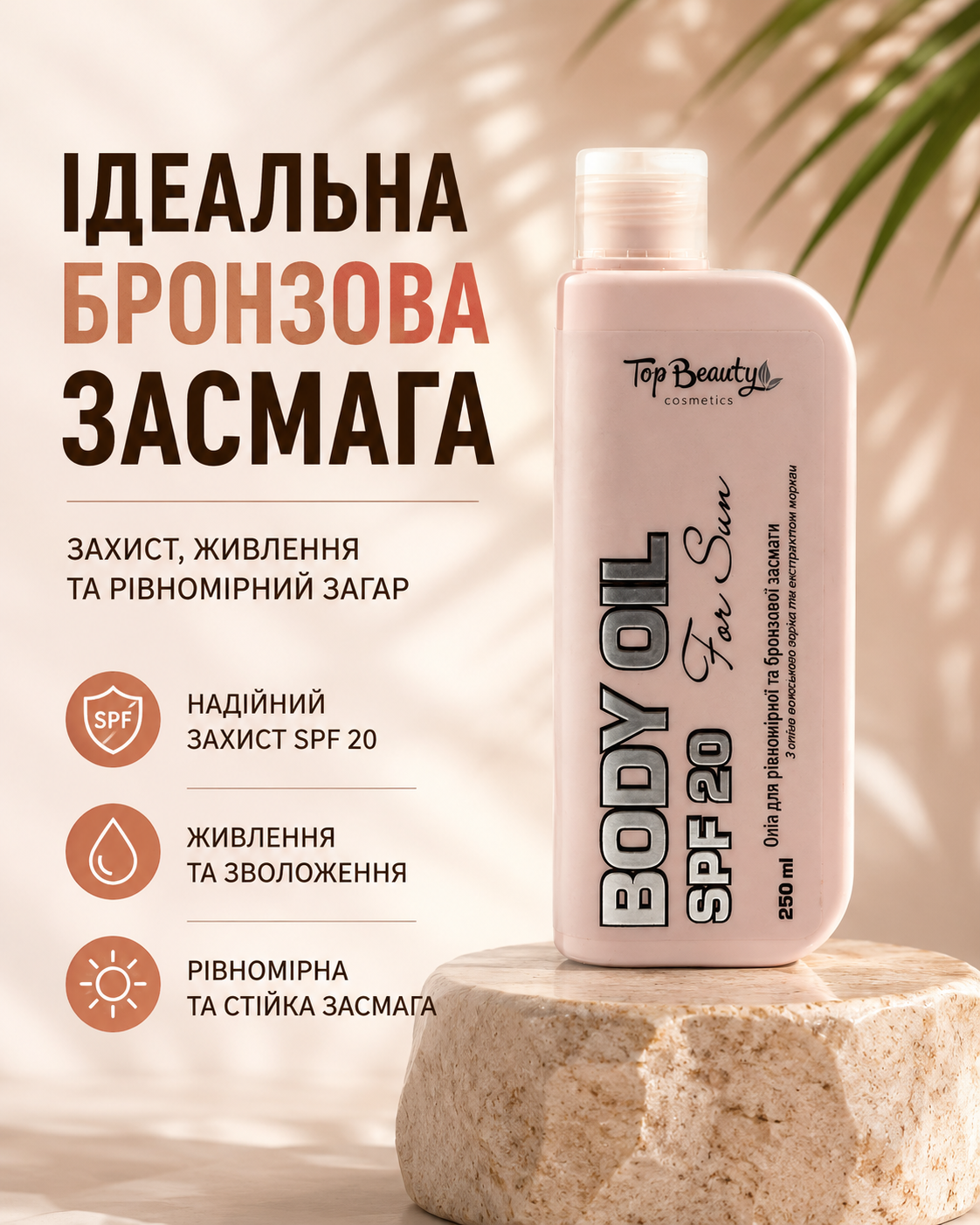 Олія для засмаги з олією волоського горіха та екстрактом моркви SPF 20, 250 мл — фото 3