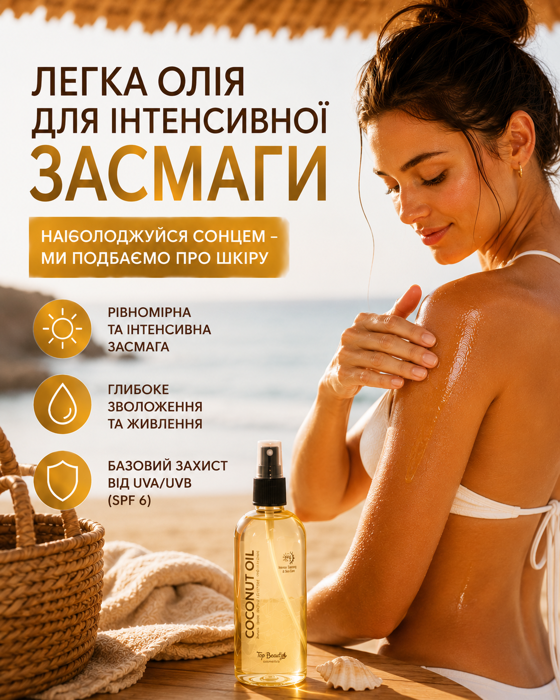 Олія для інтенсивної засмаги SPF 6, 200 мл — фото 2