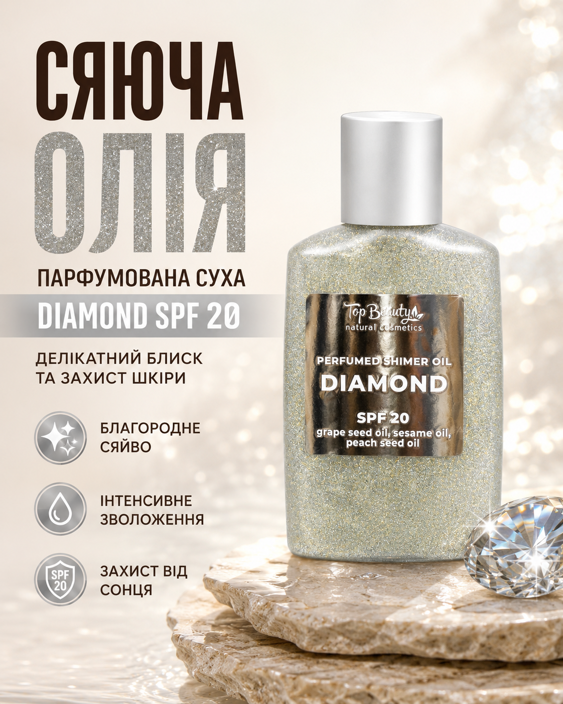Суха парфумована сяюча олія для тіла SPF 20 Diamond, 100 мл — фото 2
