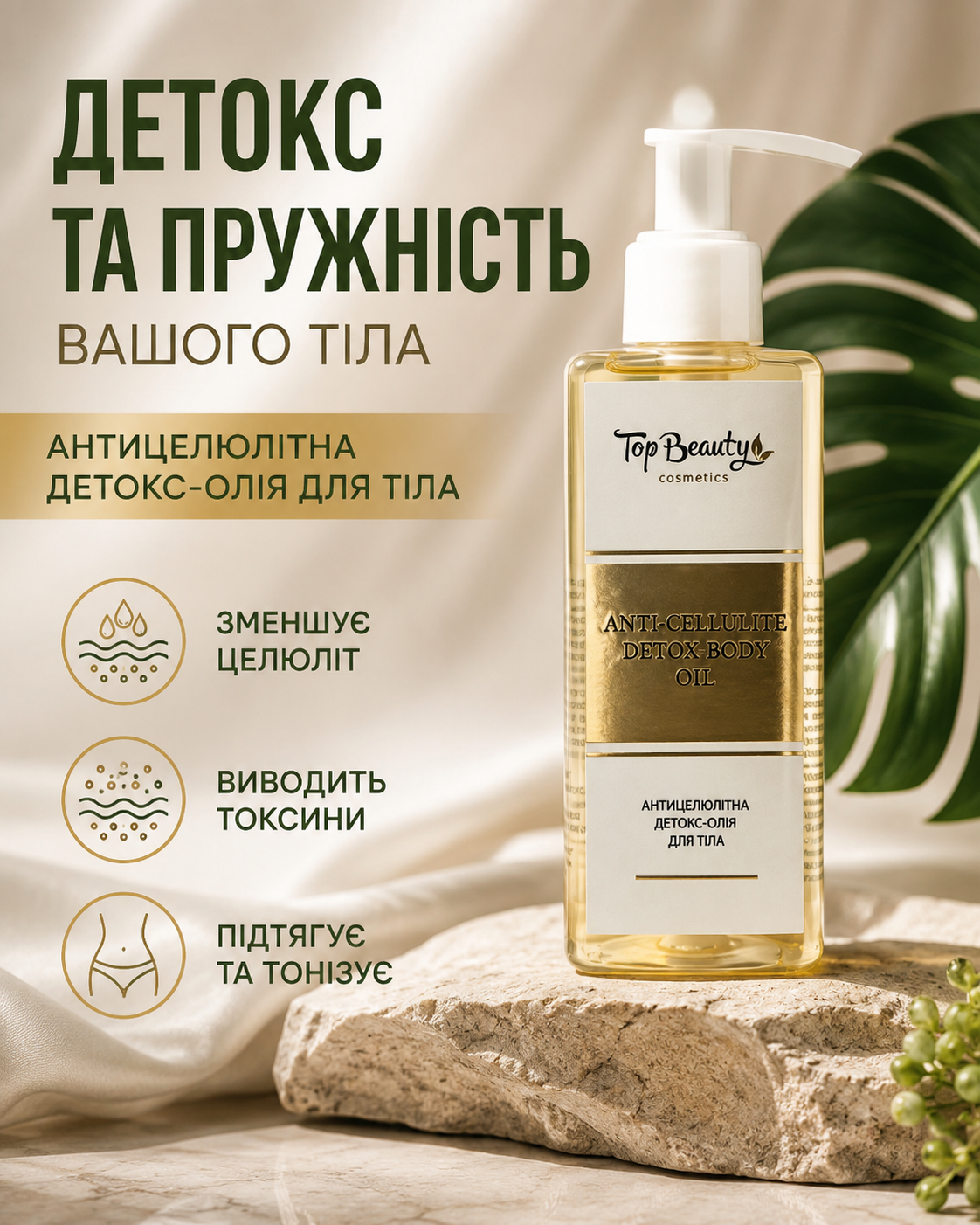 Олія антицелюлітна для тіла DETOX 200 мл — фото 3