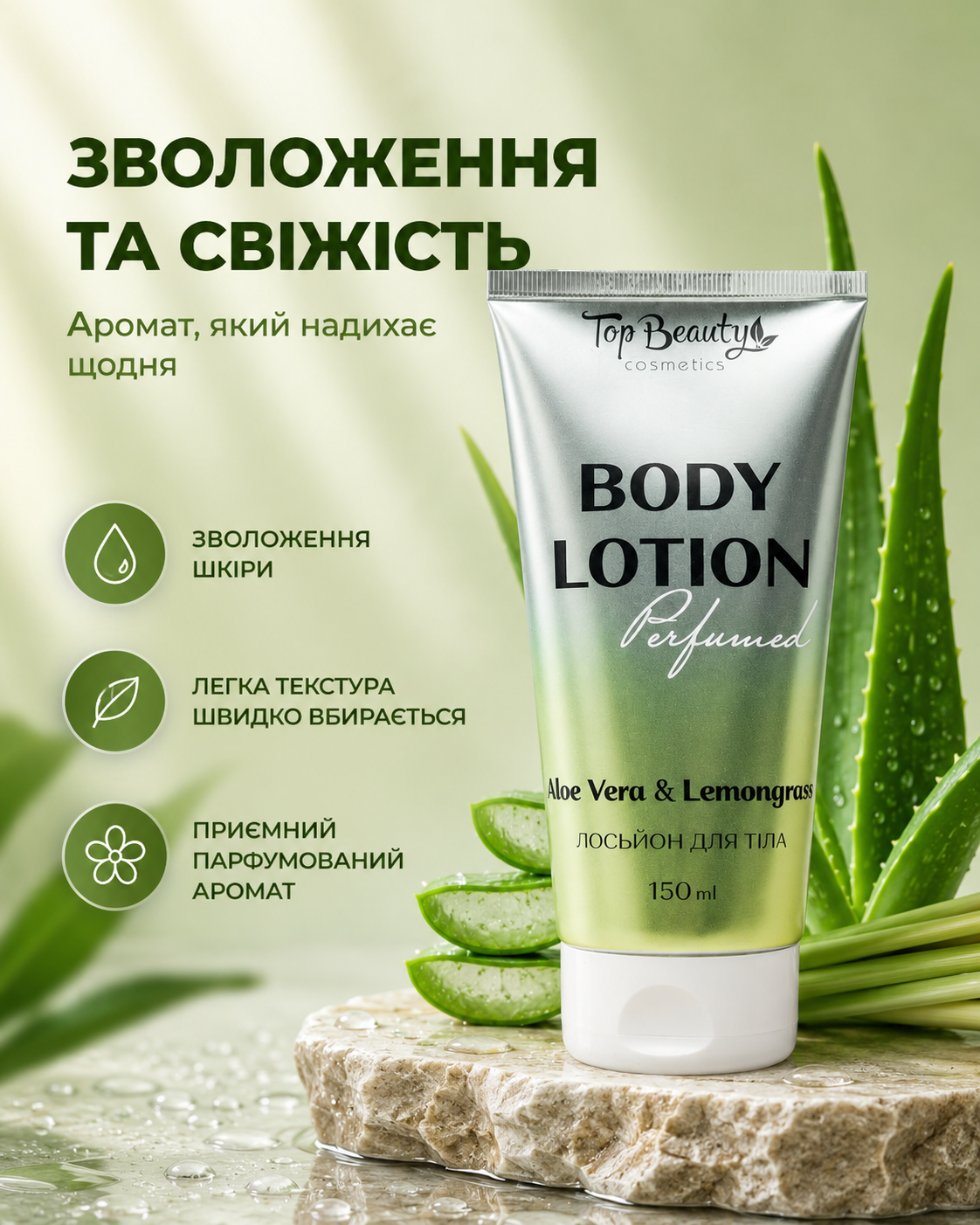 Лосьйон для тіла Aloe Vera & Lemongrass 150 мл — фото 3