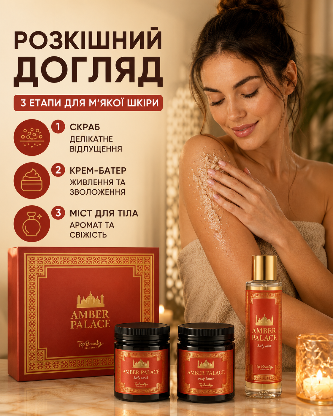 Бокс подарунковий Amber Palace 3 товари в коробці — фото 2