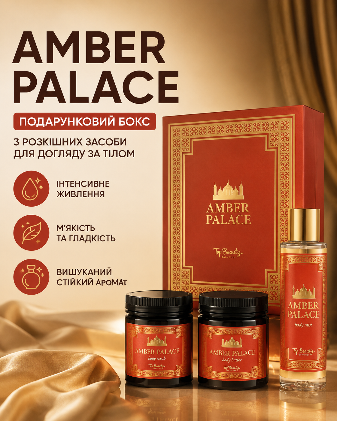 Бокс подарунковий Amber Palace 3 товари в коробці — фото 3