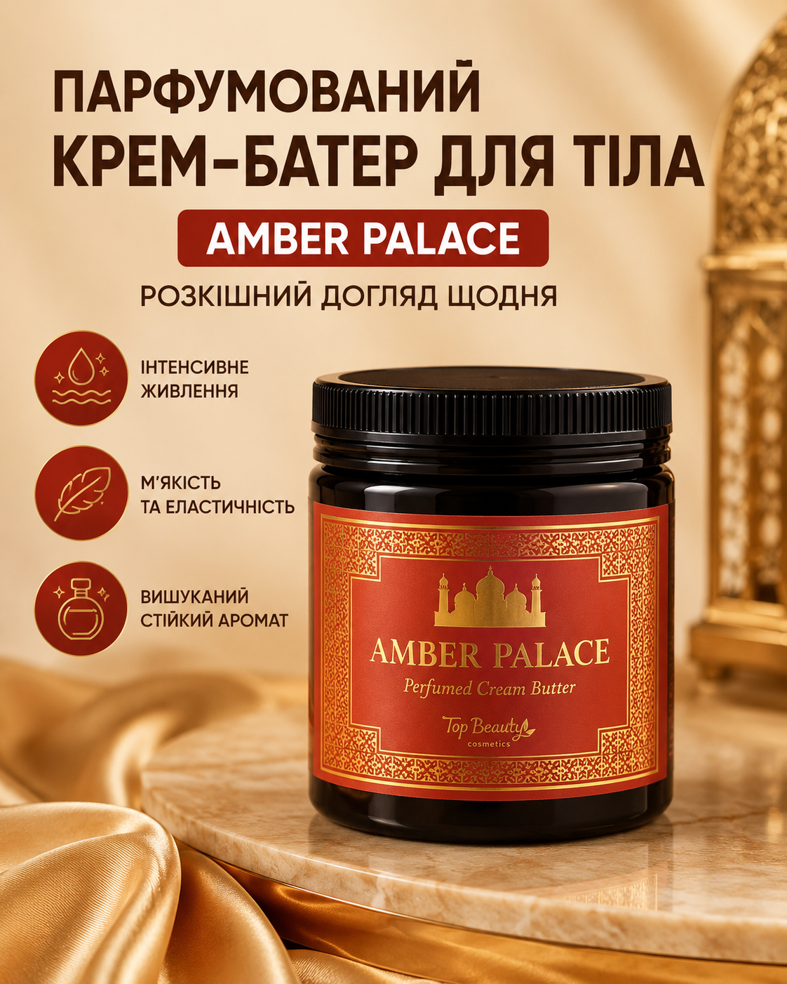 Крем-батер для тіла парфумований Amber Palace 250 мл — фото 3
