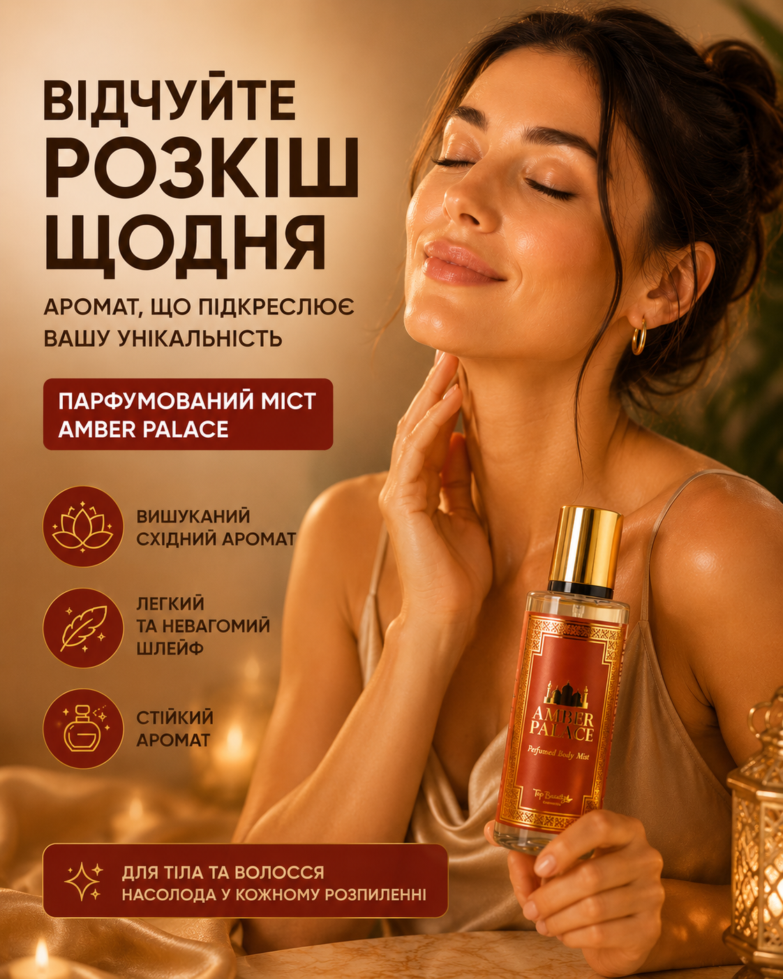 Міст для тіла парфумований Amber Palace 250 мл