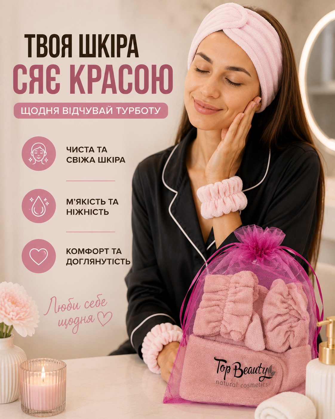 Набір для вмивання Top Beauty бежевий
