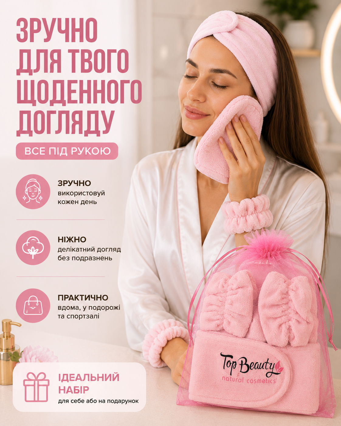 Набір для вмивання Top Beauty ніжно-рожевий — фото 2