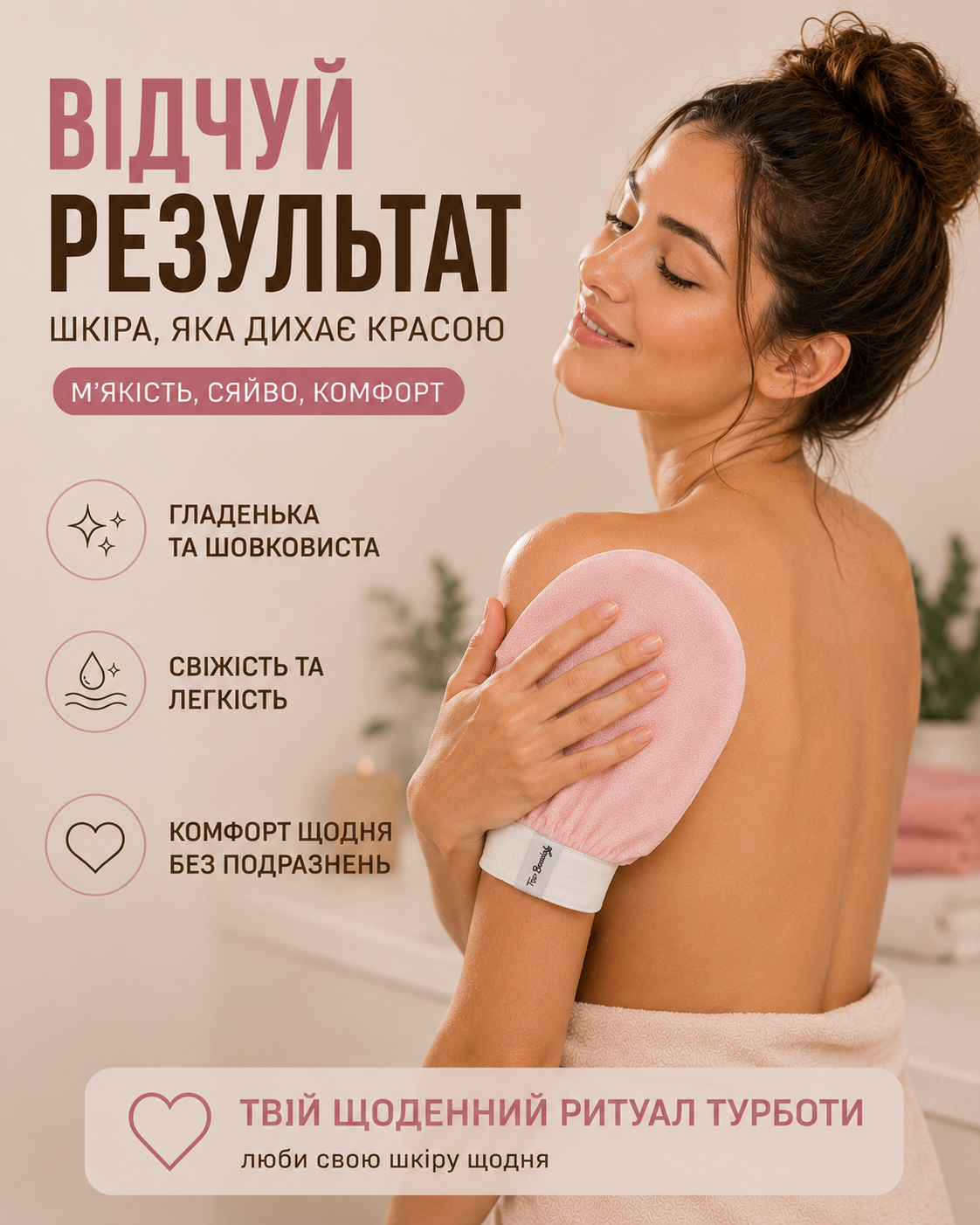 Рукавиця для миття тіла фірмова блідо-рожева