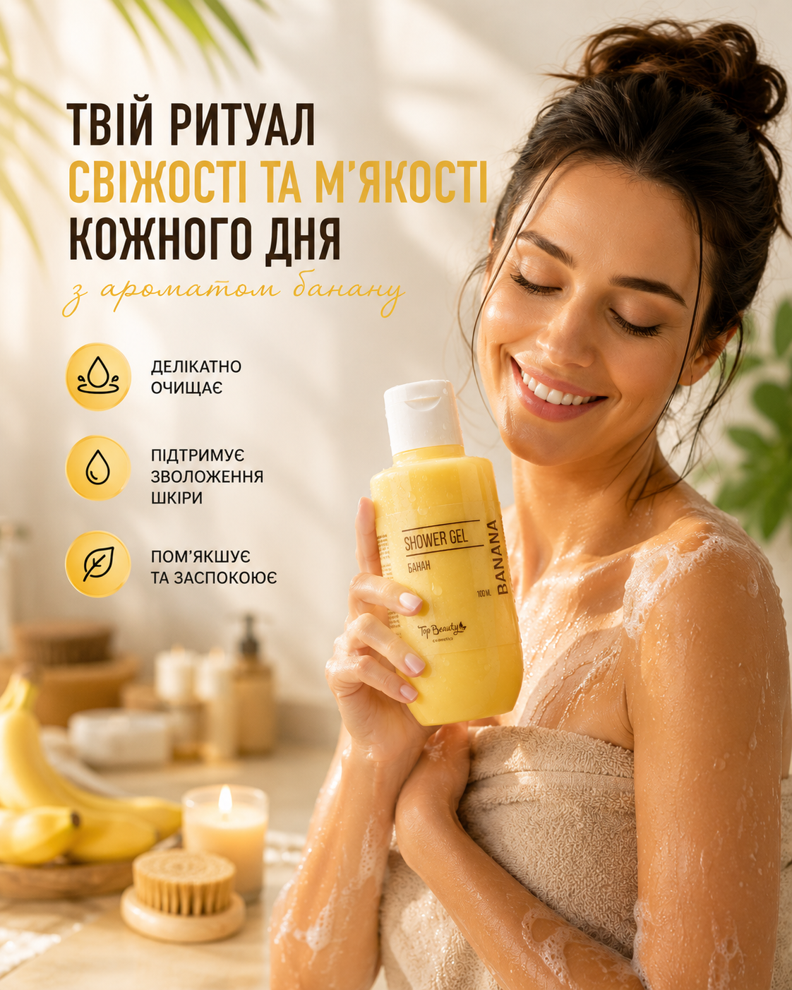 Гель для душу Банан 100 мл