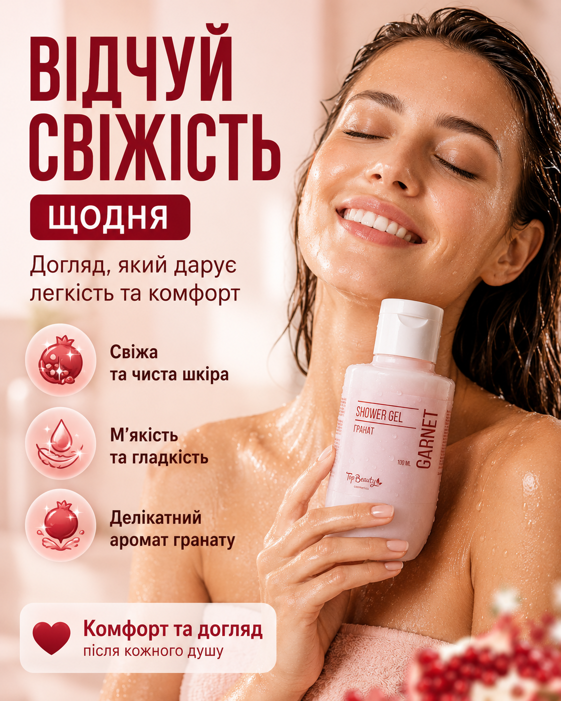 Гель для душу Гранат 100 мл