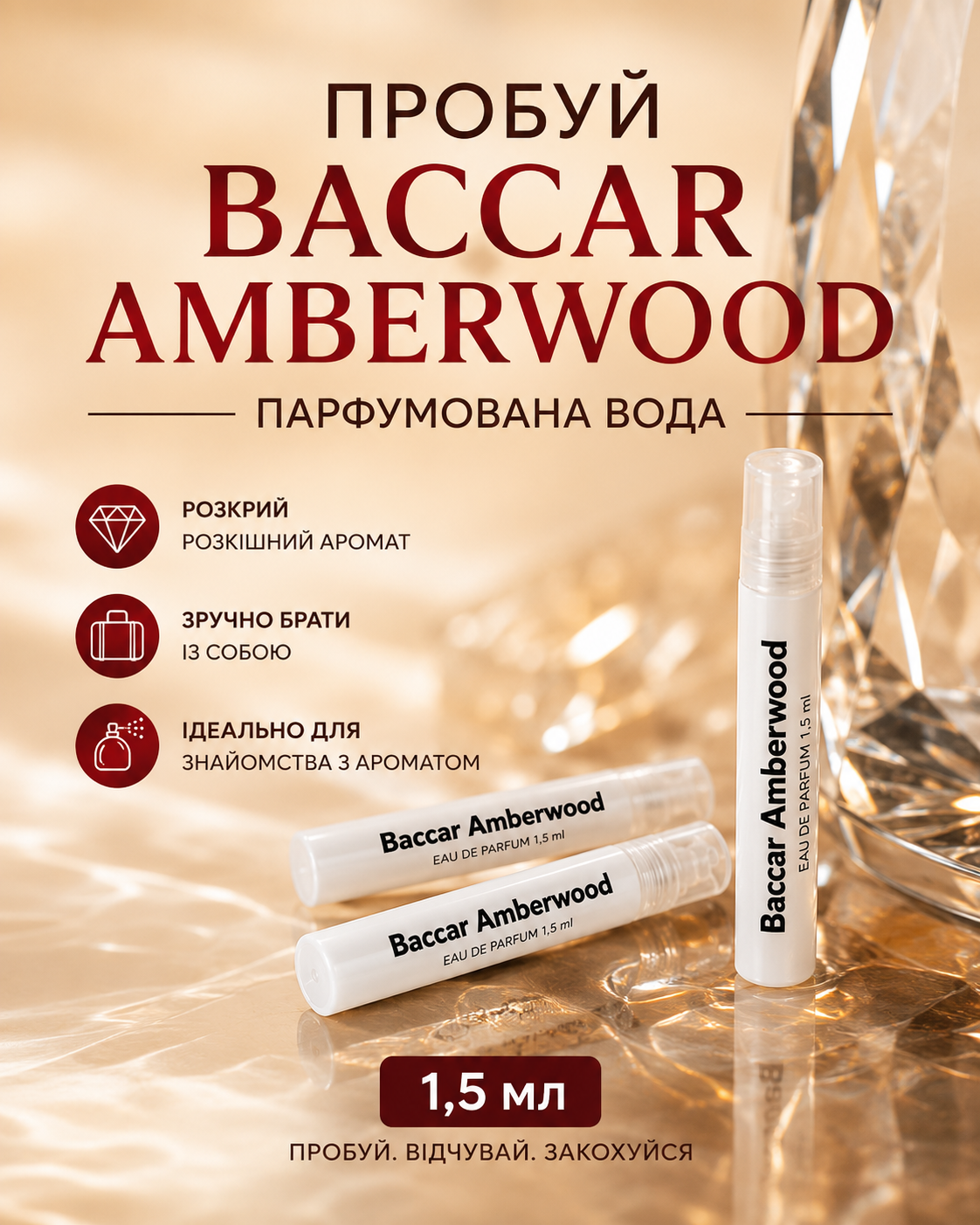 Пробник парфумованої води Baccar Amberwood 1,5 мл — фото 3