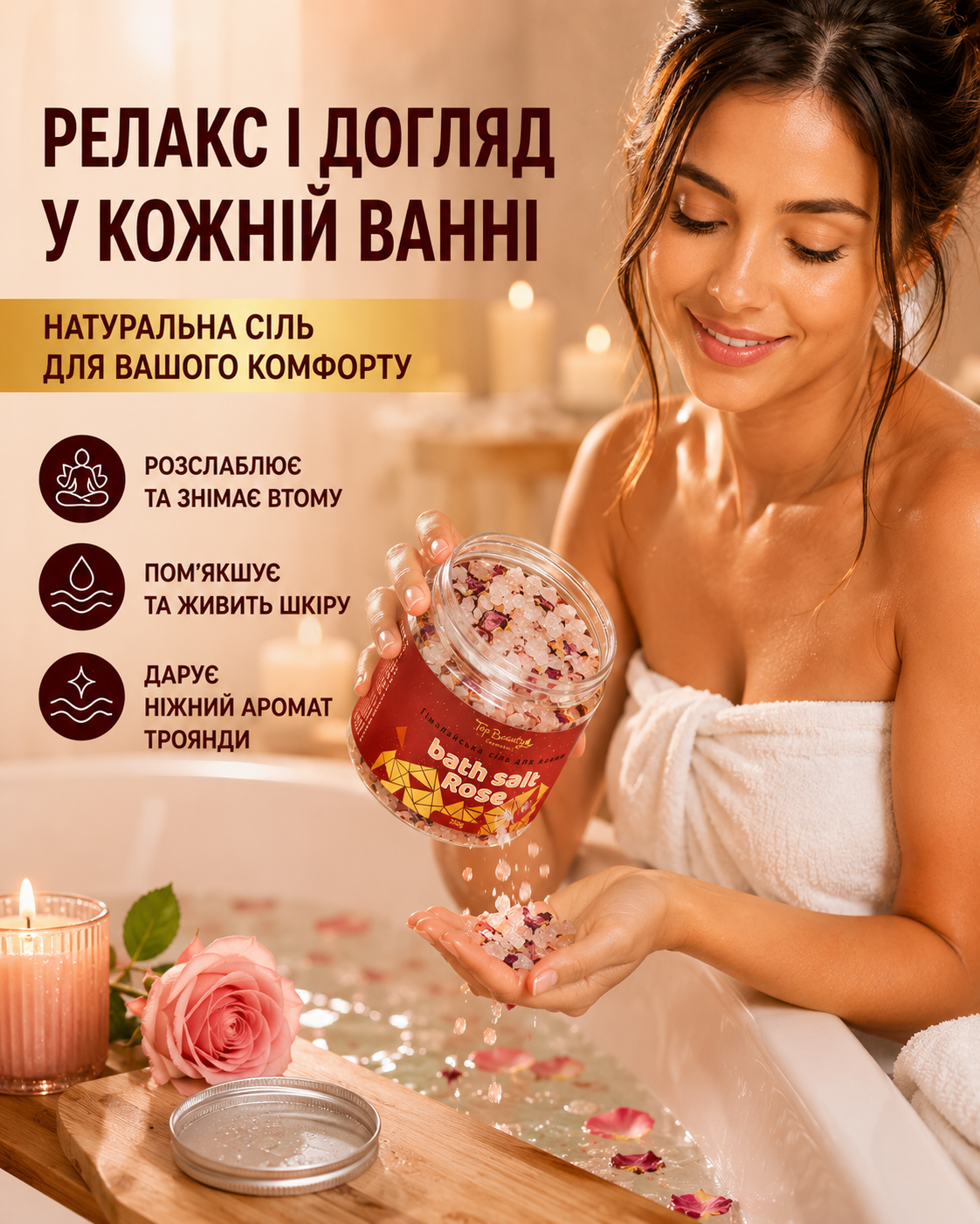 Гімалайська сіль для ванни Bath Salt Rose 250 г — фото 2