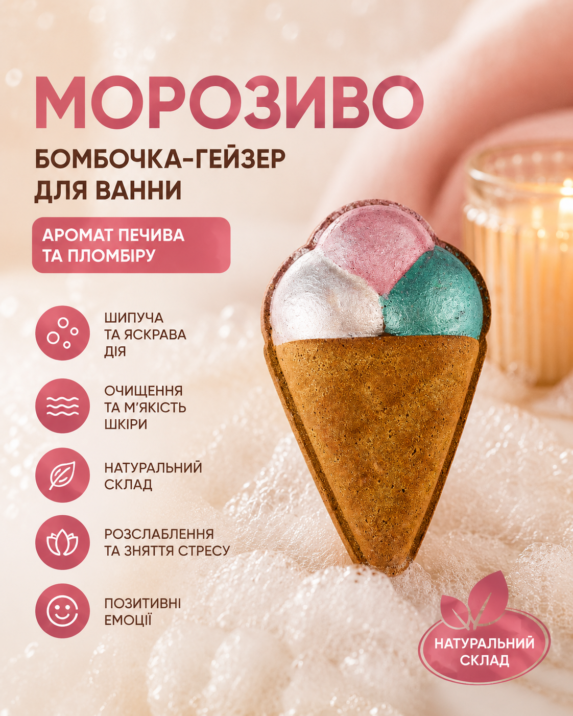 Бомбочка-гейзер для ванни «Морозиво» 180 г — фото 3