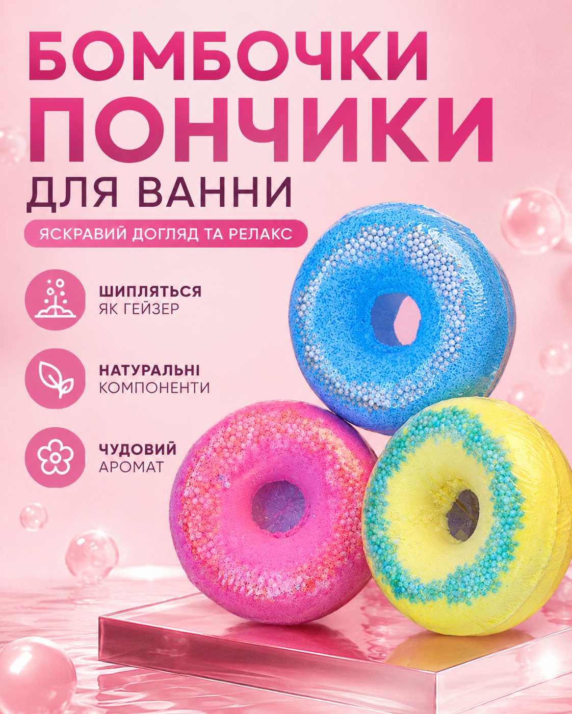 Бомбочка-пончик для ванни 130 г (в асортименті) — фото 3