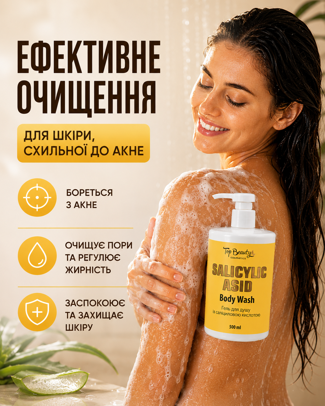 Гель для душу із саліциловою кислотою проти акне 500 мл — фото 2
