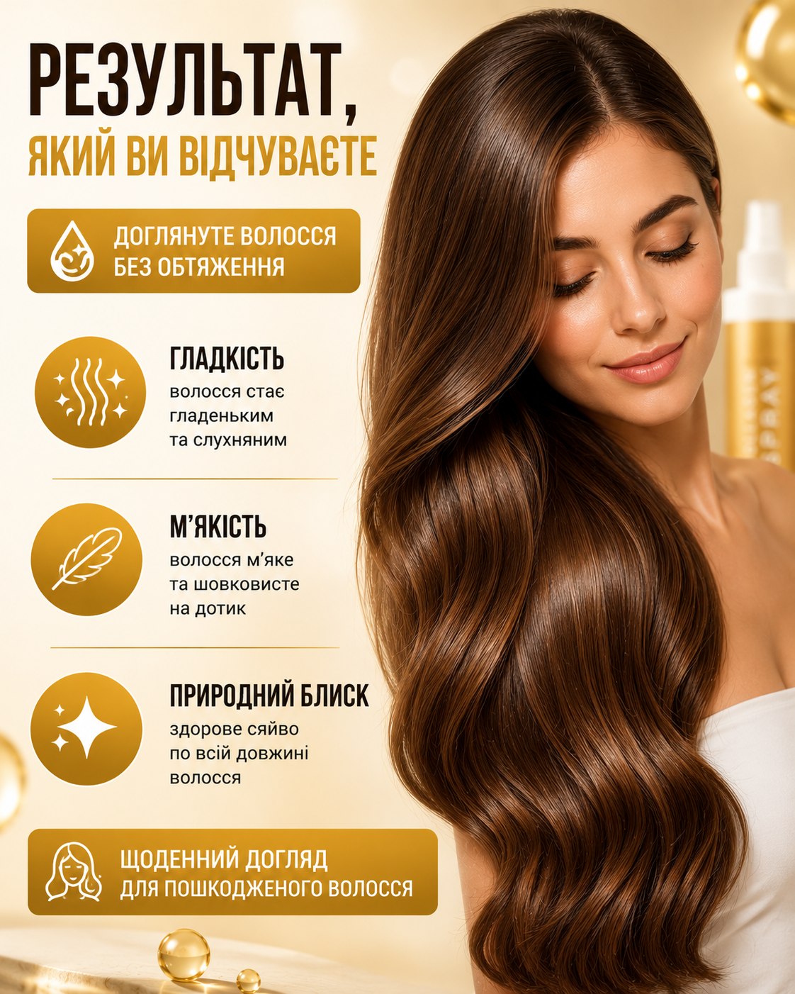 Спрей-реконструктор для волосся з колагеном, 250 мл